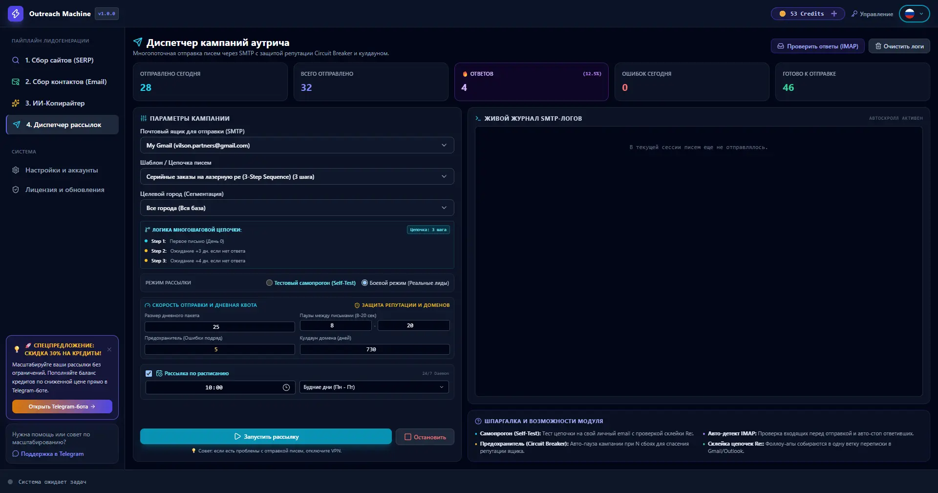Скриншот отправки писем и фиксации ответов в IQ Leadbox