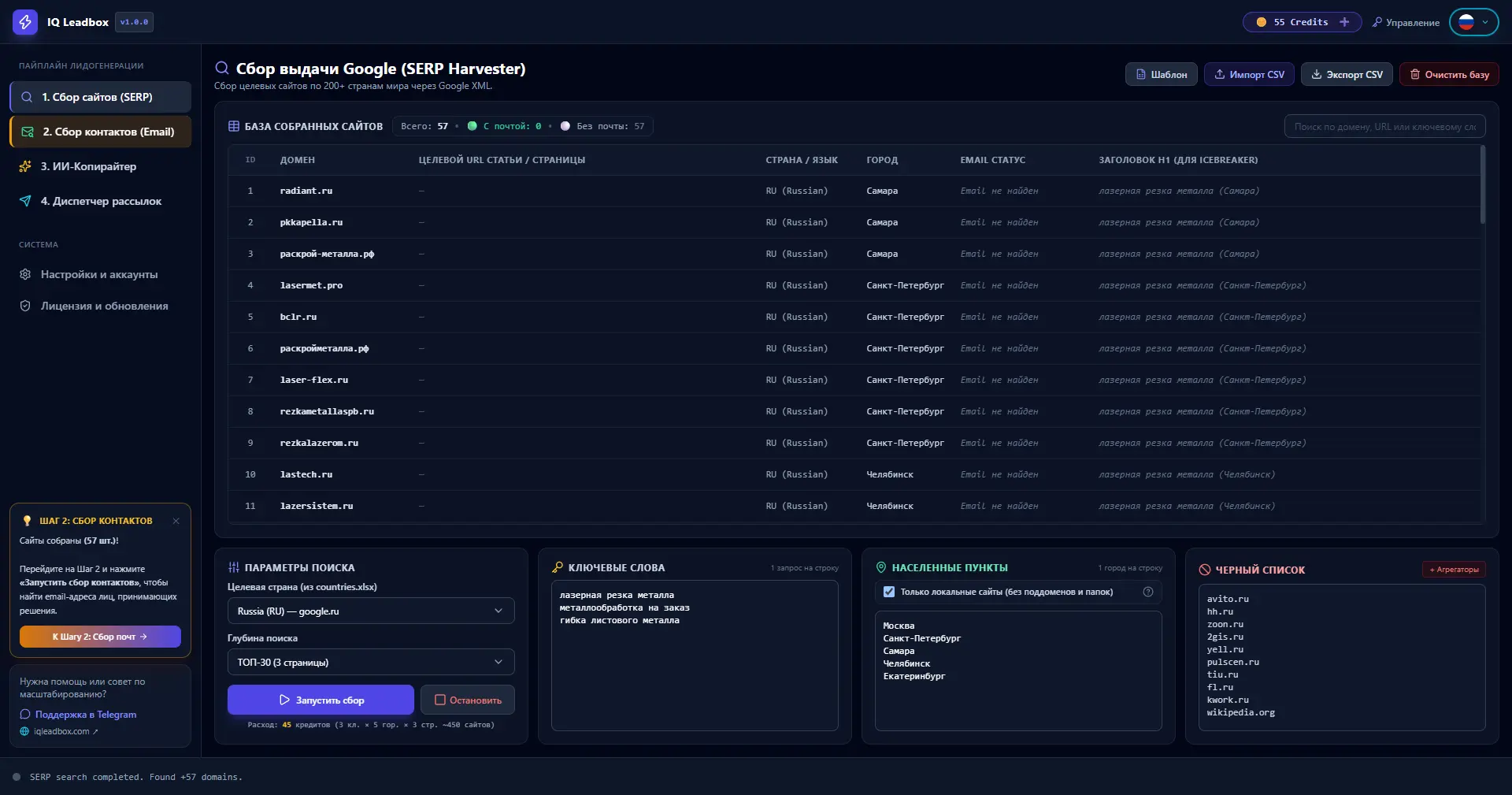 Скриншот поиска компаний в IQ Leadbox